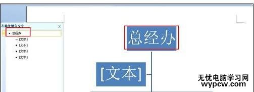 word2007制作公司组织结构图的两种方法