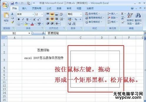 excel2007添加日历控件的方法