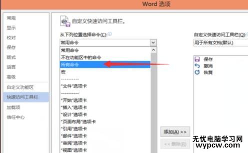 word2013中怎样使用朗读功能