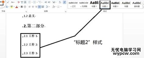 win8系统的word2013自动生成目录教程