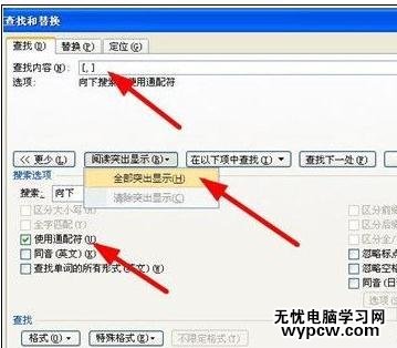 word2007批量替换标点符号的技巧