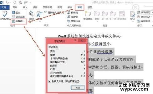 word2013查看字数统计的三种方法