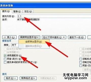 word2007批量替换标点符号的技巧