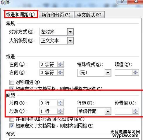 word2010中调整行间距的两种技巧