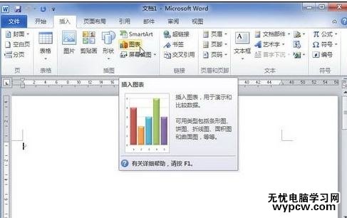 word2010制作图表方法