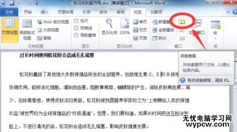 Word2010怎么并排查看多个文档_Word2010并排查看多个文档的方法