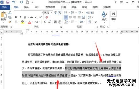 如何在word2013中添加着重号