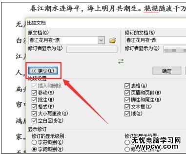 word2010中如何进行比较和合并文档