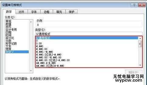 excel表格设置数字格式的教程