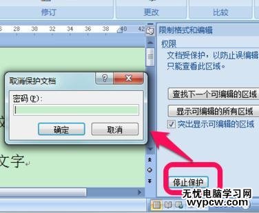 word2010怎么设置只读_word2010设置成只读的方法