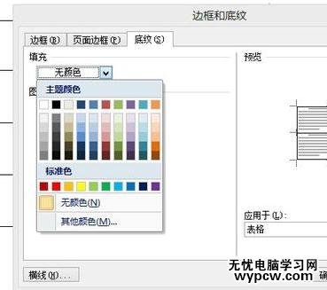 word如何设置单元格颜色