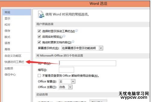 word2013中怎样使用朗读功能