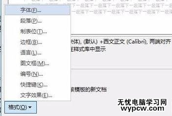 word2007设置标题样式的两种方法