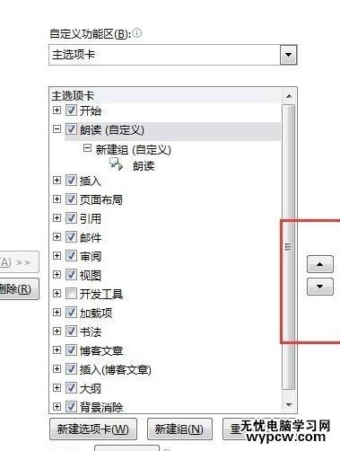 word2010中怎样添加英文朗读功能