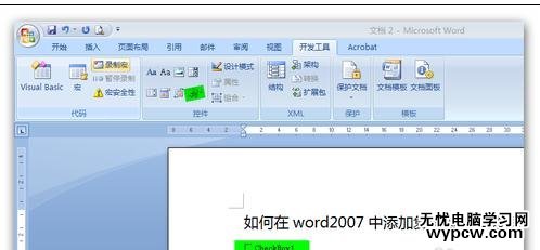 word2007添加单选框和复选框的两种方法