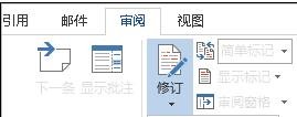 关于word2013新增功能的介绍