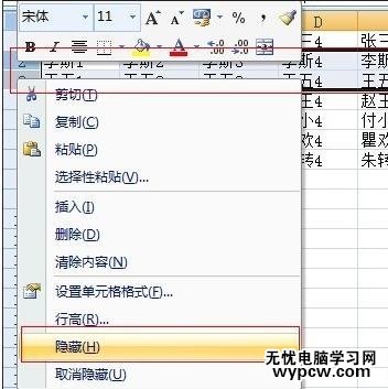 excel2007隐藏行的教程