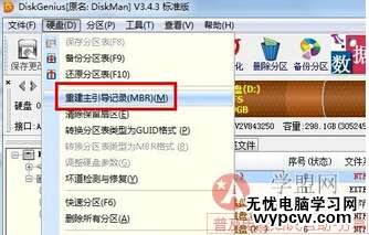 重建mbr引导