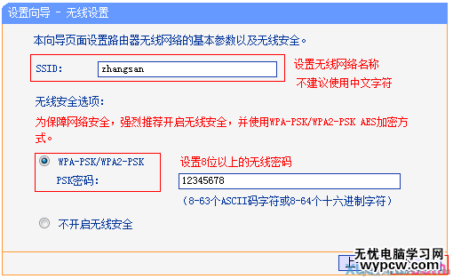 TP-Link路由器上无线WiFi设置