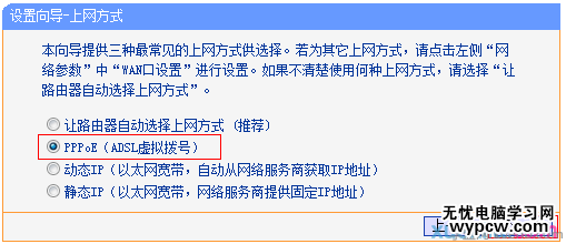 TP-Link路由器上选择上网方式
