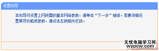 TP-Link路由器的设置向导