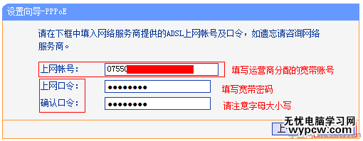 TP-Link路由器上设置上网帐号和上网口令