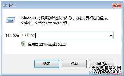 在系统中借助“DXDIAG”命令查看bios版本