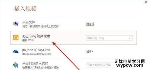 怎么在ppt2013中插入视频
