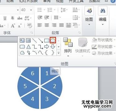 怎么在ppt2010汇总制作幸运转盘