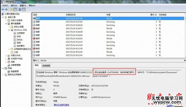 KB4012215安装失败怎么办?kb4012215更新安装失败解决方法