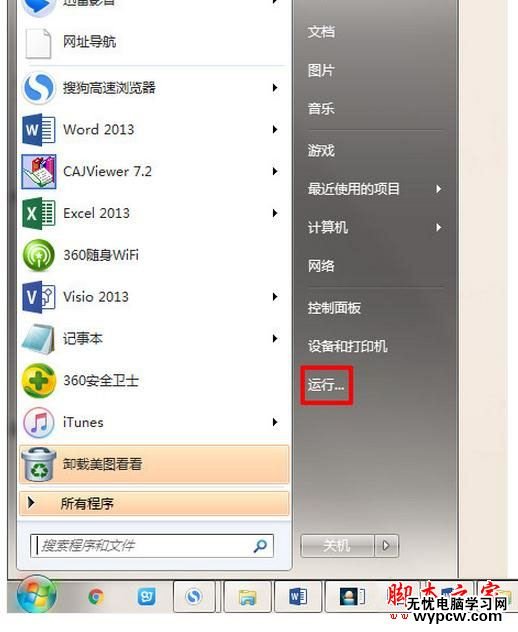 win7系统每次关机都会提示请不要关闭计算机电源正在安装更新的两种解决方法