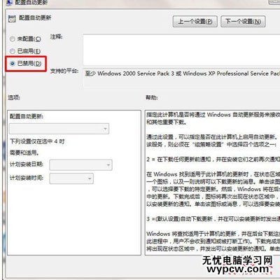 win7系统每次关机都会提示请不要关闭计算机电源正在安装更新的两种解决方法