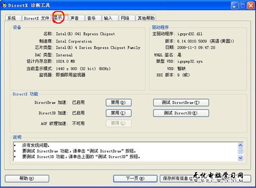 在XP系统中 一招检测电脑的显示性能