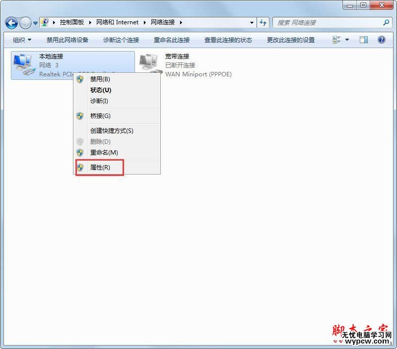 Win7系统开机后网络连接一直在显示正在获取网络地址的解决方法图文教程