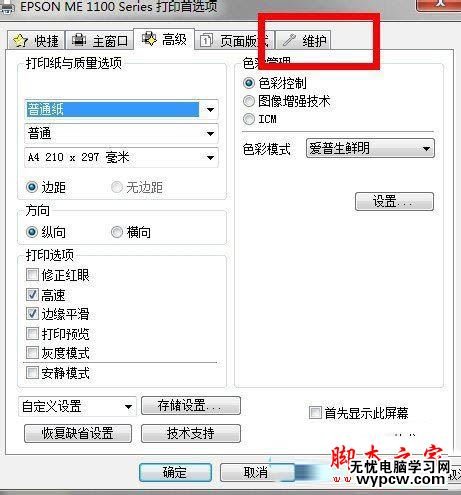 ‍win7系统清洗打印机功能的方法图文教程