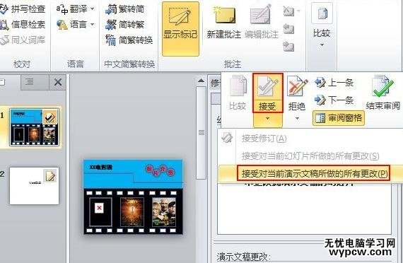 怎么使用ppt2010幻灯片合并与比较功能