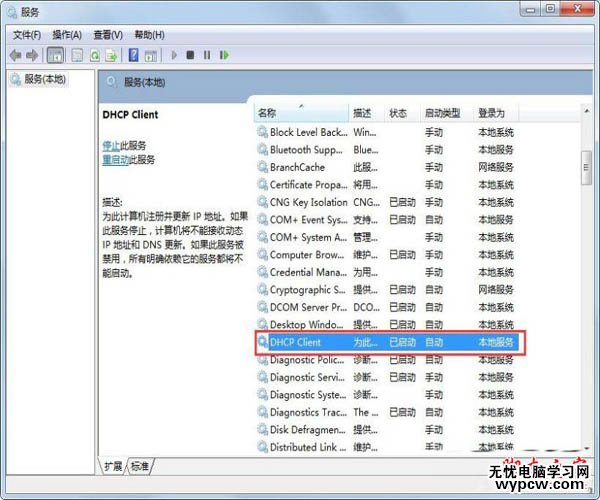 Win7系统开机后网络连接一直在显示正在获取网络地址的解决方法图文教程