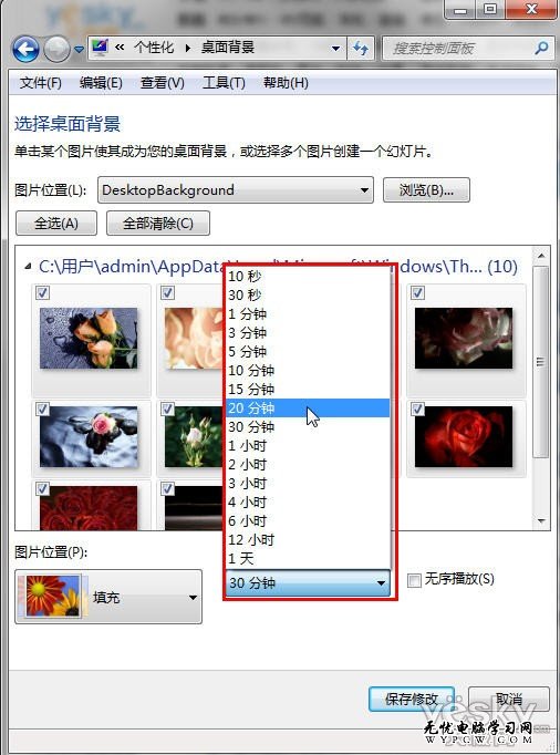 巧用Win7主题切换壁纸实现工作定时提醒