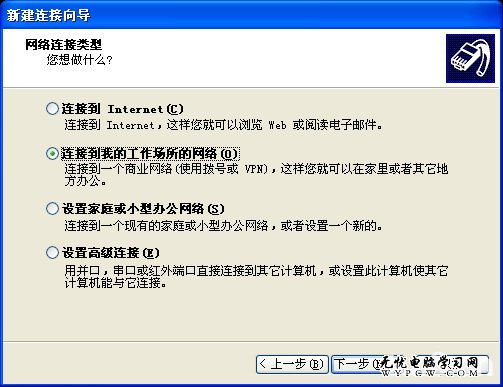 Windows XP操作系统下VPN连接配置教程