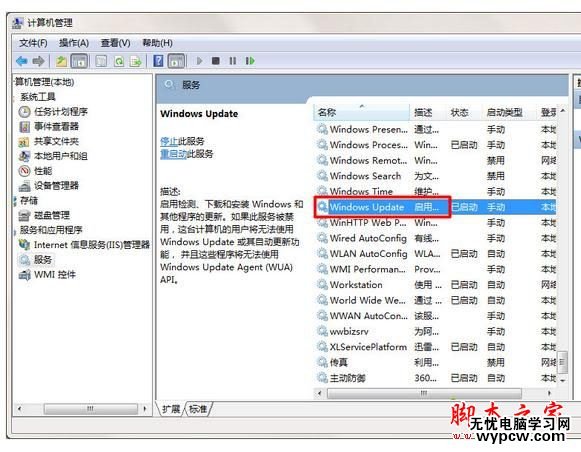 win7系统每次关机都会提示请不要关闭计算机电源正在安装更新的两种解决方法