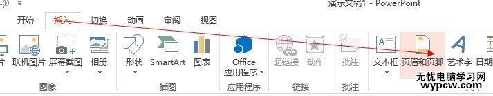 PPT2013怎么显示编号和页脚