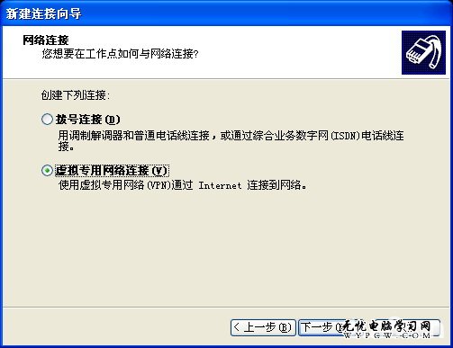 Windows XP操作系统下VPN连接配置教程