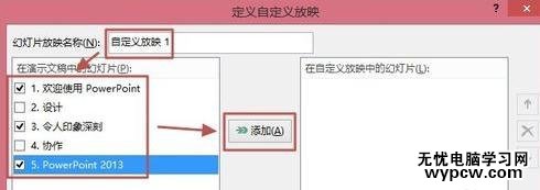 PPT2013怎么自定义幻灯片放映