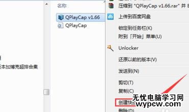 WIN7添加摄像头快捷打开软件的方法