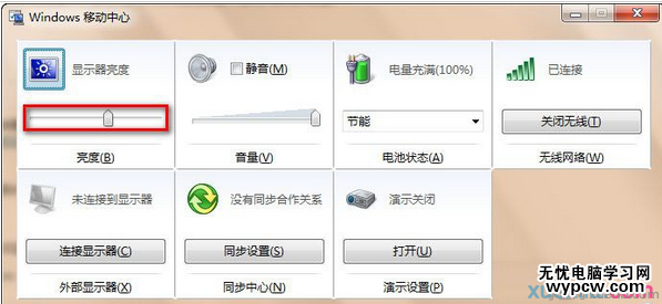 Win7系统如何调节屏幕亮度