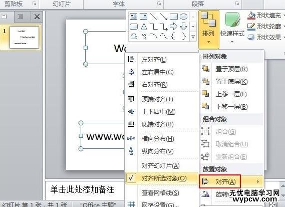 怎么在ppt2010中对齐所选对象