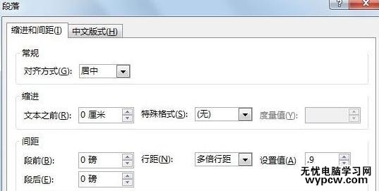 ppt2013怎么设置制表位