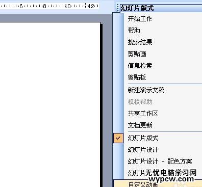 怎么在ppt中给文字设置动画效果_ppt中给文字设置动画效果的方法步骤