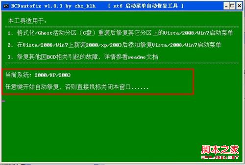 PE工具箱安装ghostXP/Win7系统步骤