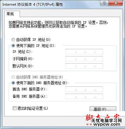 Win7系统开机后网络连接一直在显示正在获取网络地址的解决方法图文教程